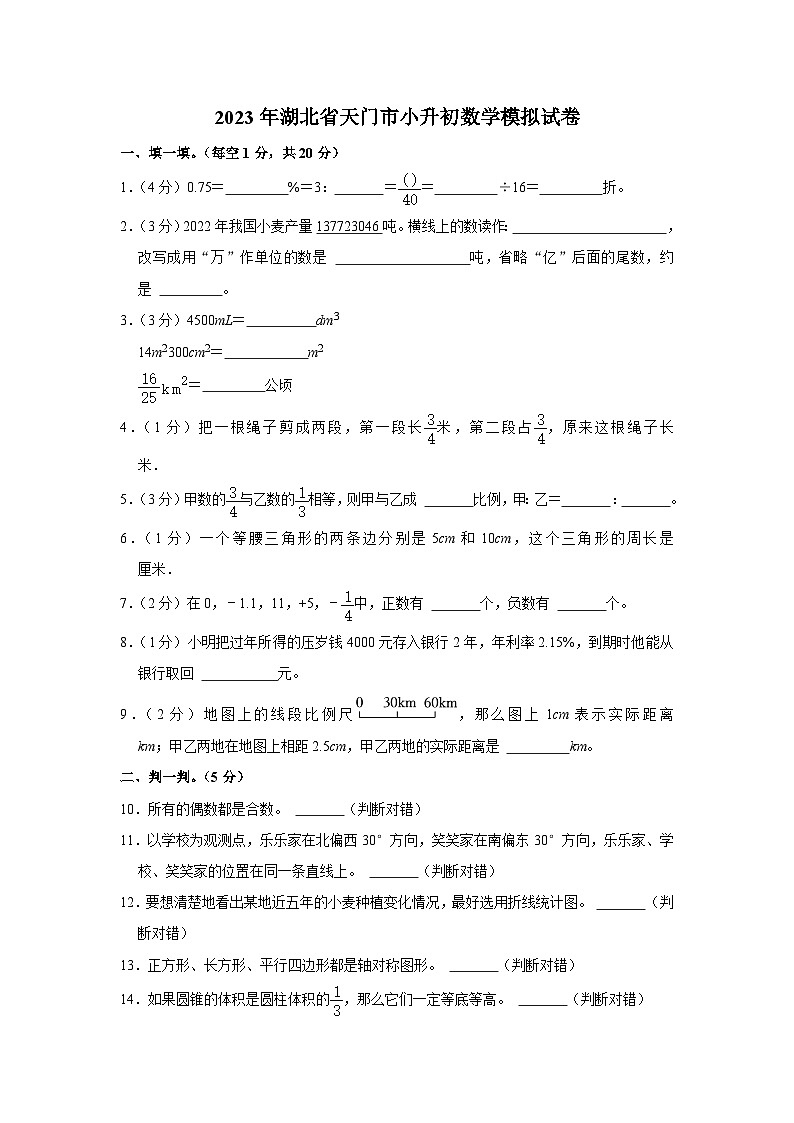 2023年湖北省天门市小升初数学模拟试卷01