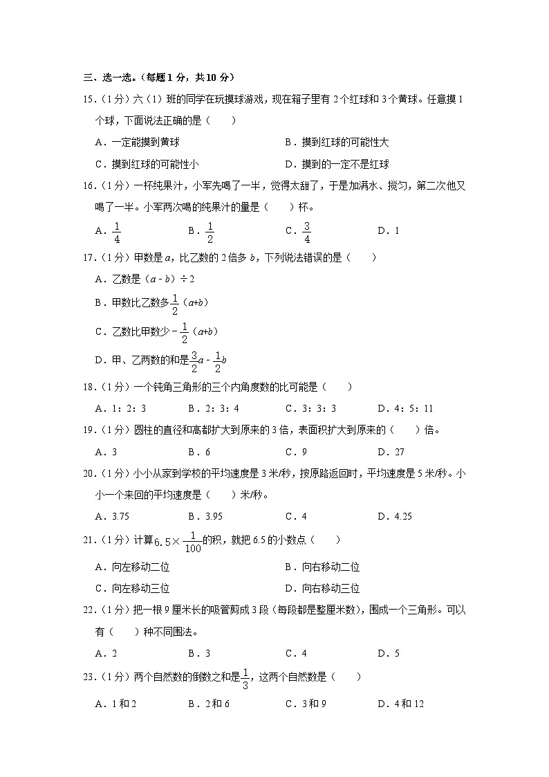 2023年湖北省天门市小升初数学模拟试卷02
