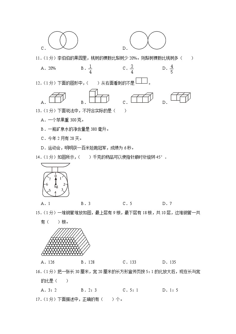 2023年江苏省连云港市灌云县小升初数学试卷第2页