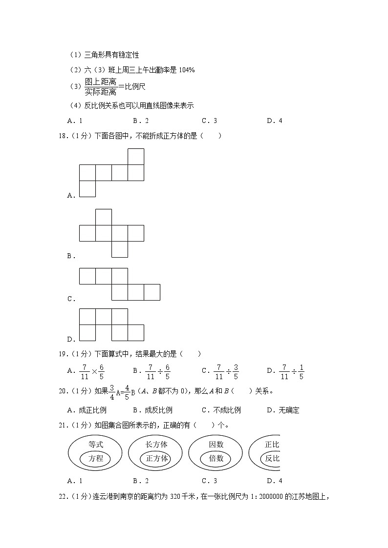 2023年江苏省连云港市灌云县小升初数学试卷第3页