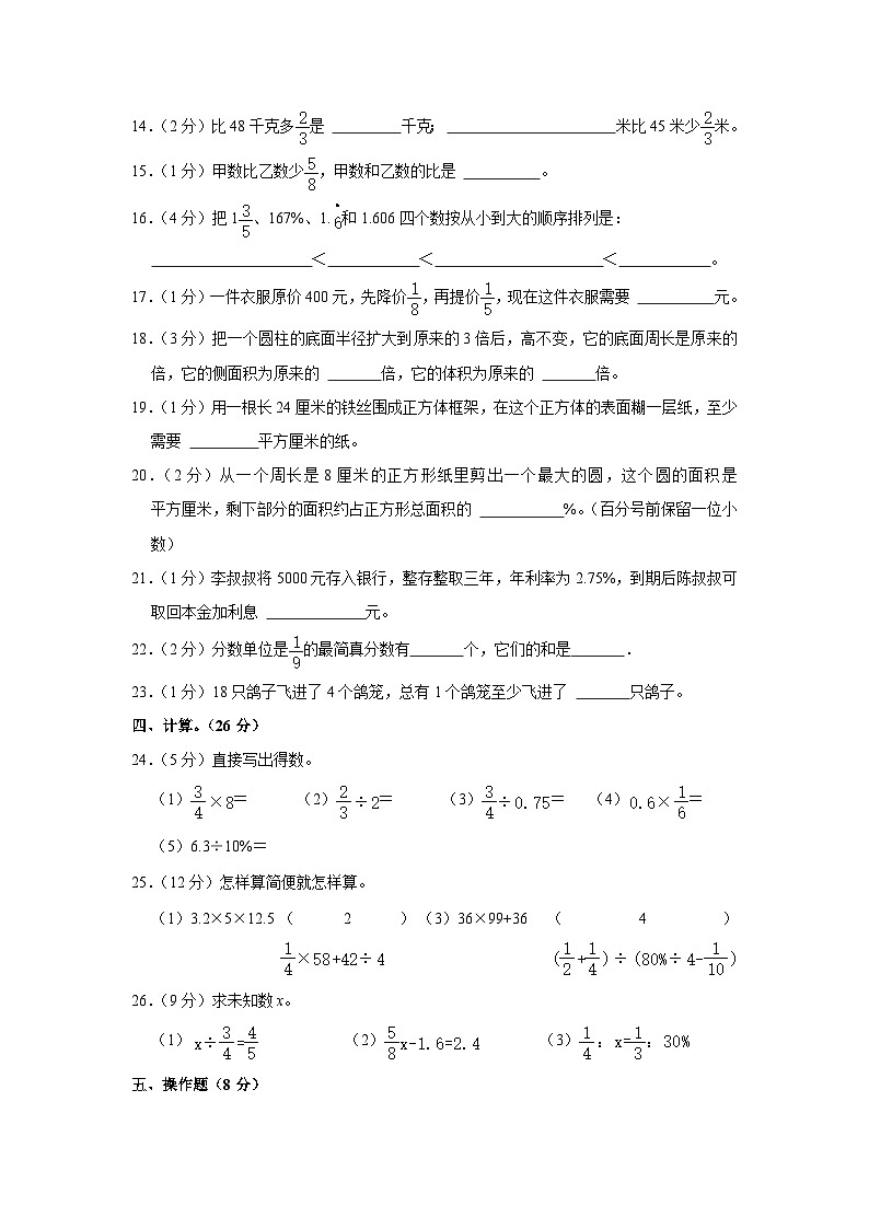 2023年江西省新余市2校联考小升初数学模拟试卷第2页