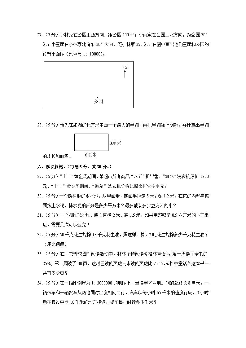 2023年江西省新余市2校联考小升初数学模拟试卷第3页