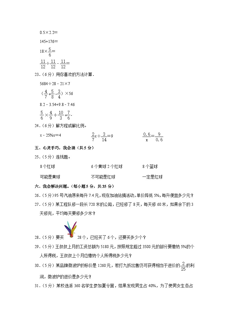 2023年辽宁省葫芦岛市兴城市小升初数学模拟试卷第3页