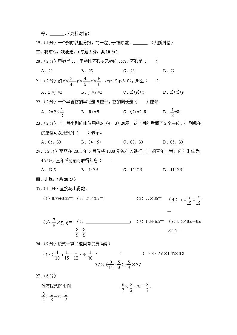 2023年山东省聊城市东昌府区小升初数学模拟试卷02