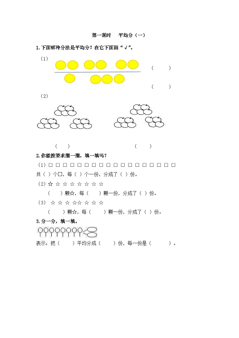 2.1  平均分（一）【课时练】第1页
