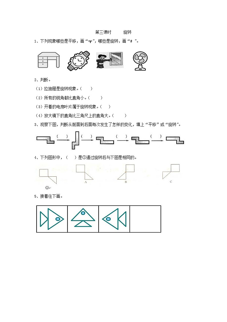 3.3   旋转【课时练】第1页
