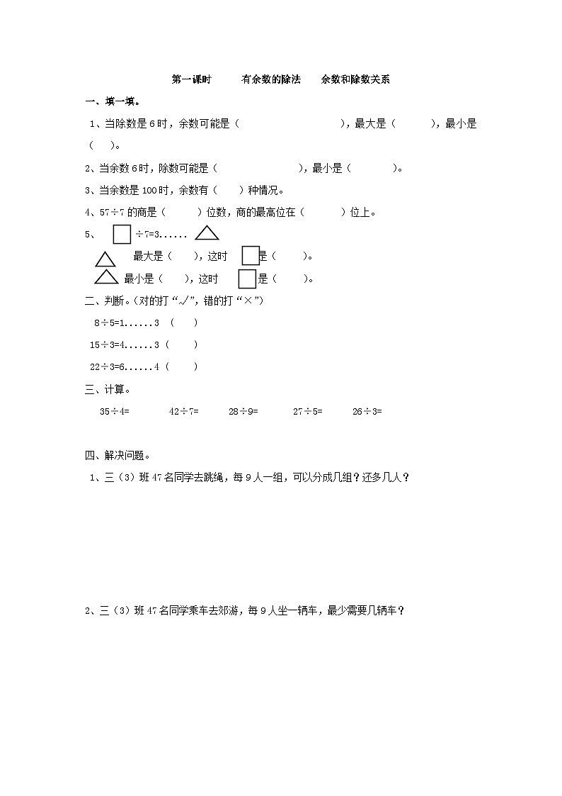 6.1  有余数的除法    余数和除数关系【课时练】第1页