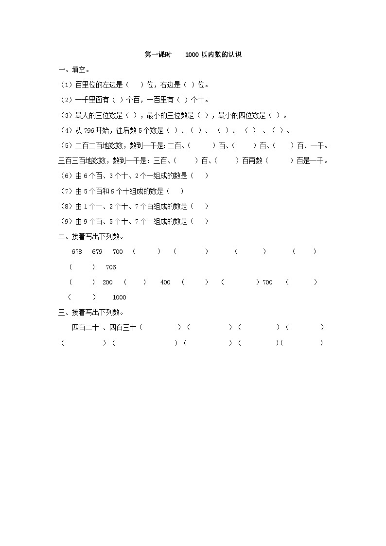 7.1  1000以内数的认识【课时练】第1页