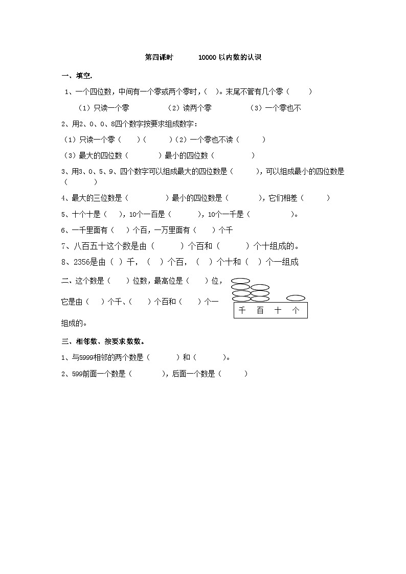 7.4  10000以内数的认识【课时练】第1页