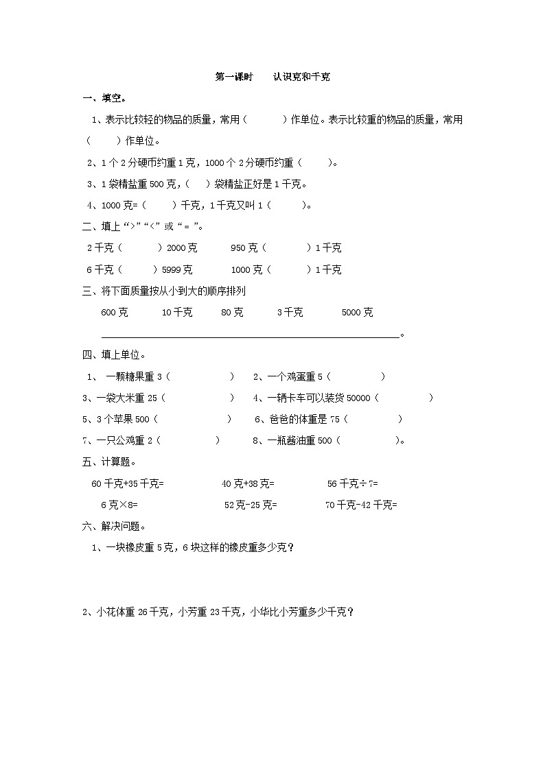 8.1   认识克和千克【课时练】第1页