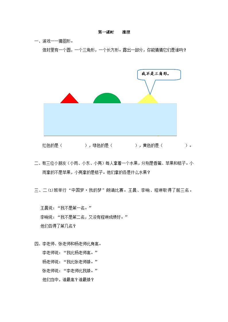 9.1    推理【课时练】第1页