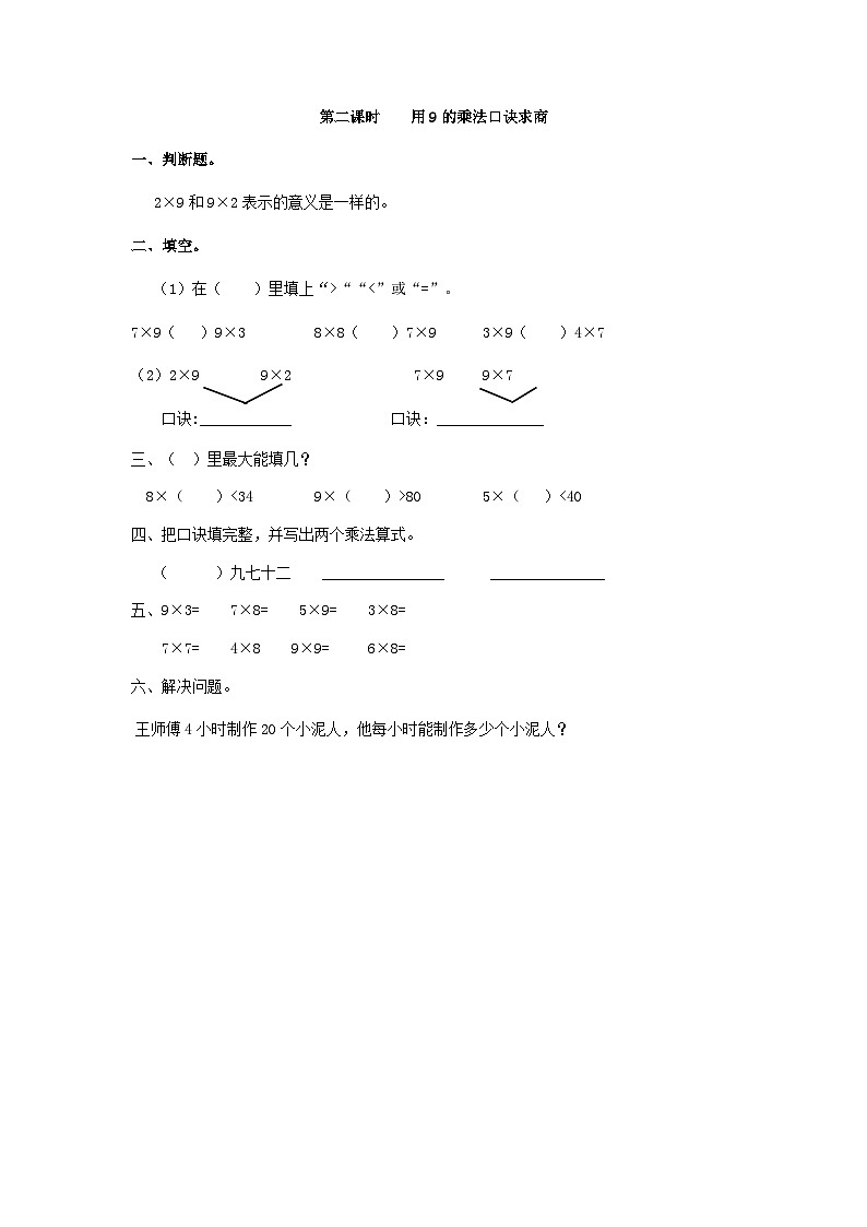4.2   用9的乘法口诀求商【课时练】第1页