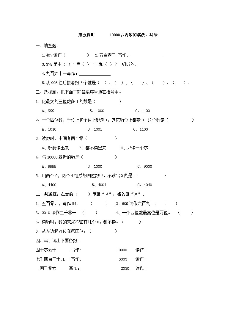 7.5    10000以内数的读法、写法【课时练】第1页