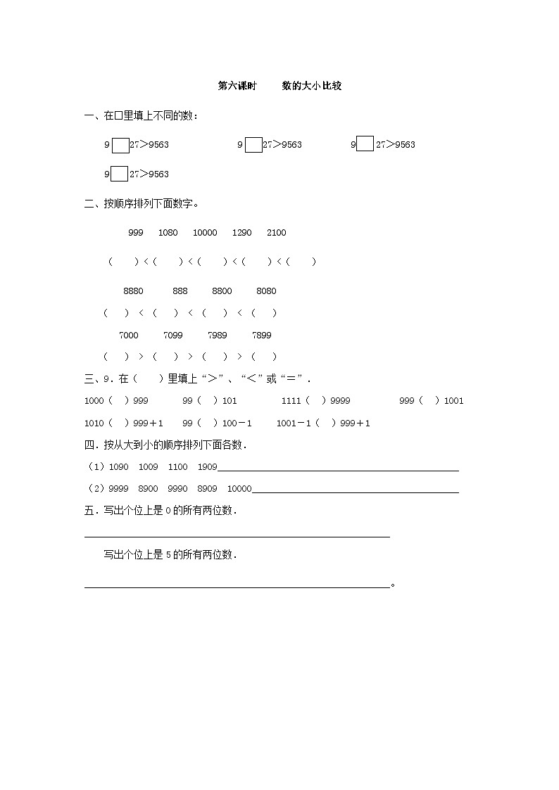 7.6   数的大小比较【课时练】第1页