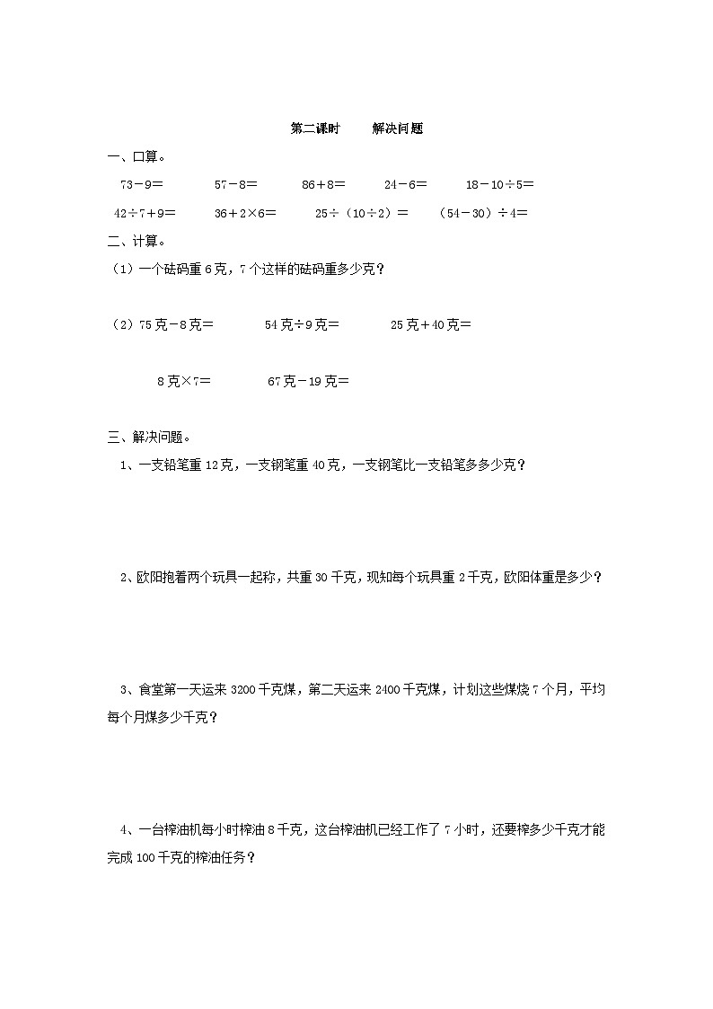 8.2   解决问题【课时练】01