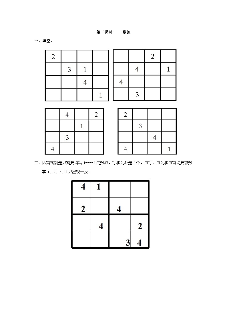 9.2    数独【课时练】01