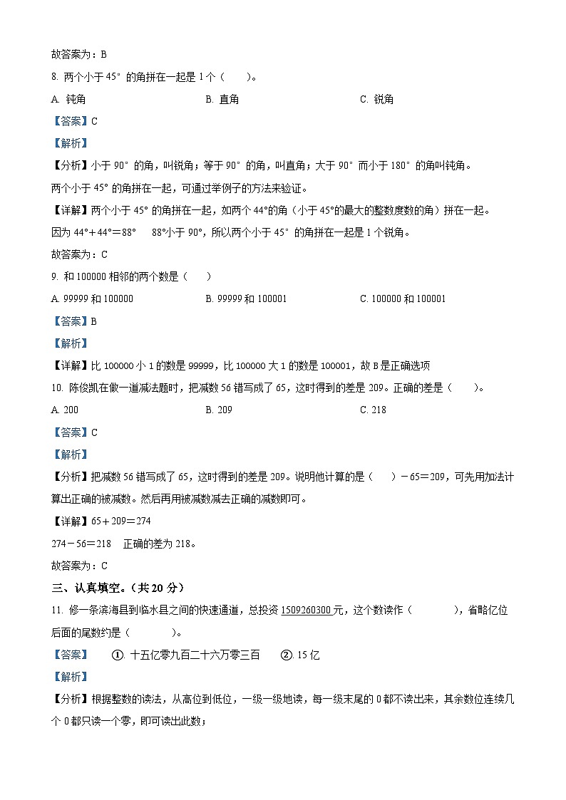 2023-2024学年重庆市铜梁区西师大版四年级上册期末学业质量监测数学试卷（原卷版+解析版）03