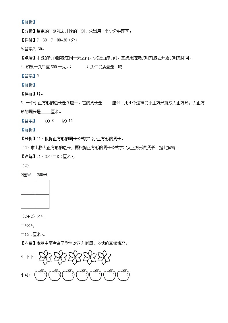 2023-2024学年重庆市彭水苗族土家族自治县人教版三年级上册期末达标检测数学试卷（原卷版+解析版）02