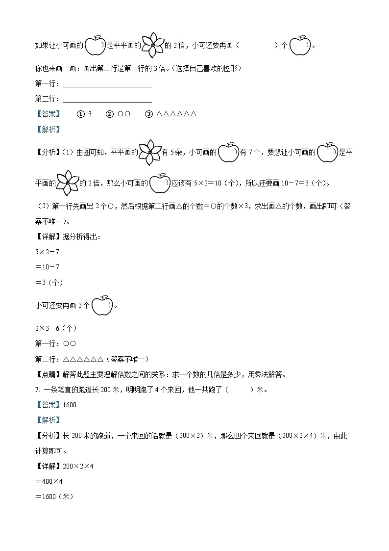 2023-2024学年重庆市彭水苗族土家族自治县人教版三年级上册期末达标检测数学试卷（原卷版+解析版）03