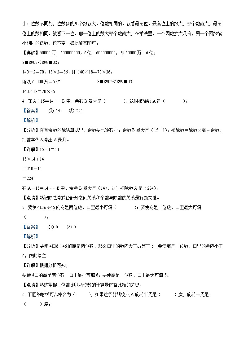 精品解析：2023-2024学年浙江省宁波市象山县人教版四年级上册期末考试数学试卷（解析版）第2页