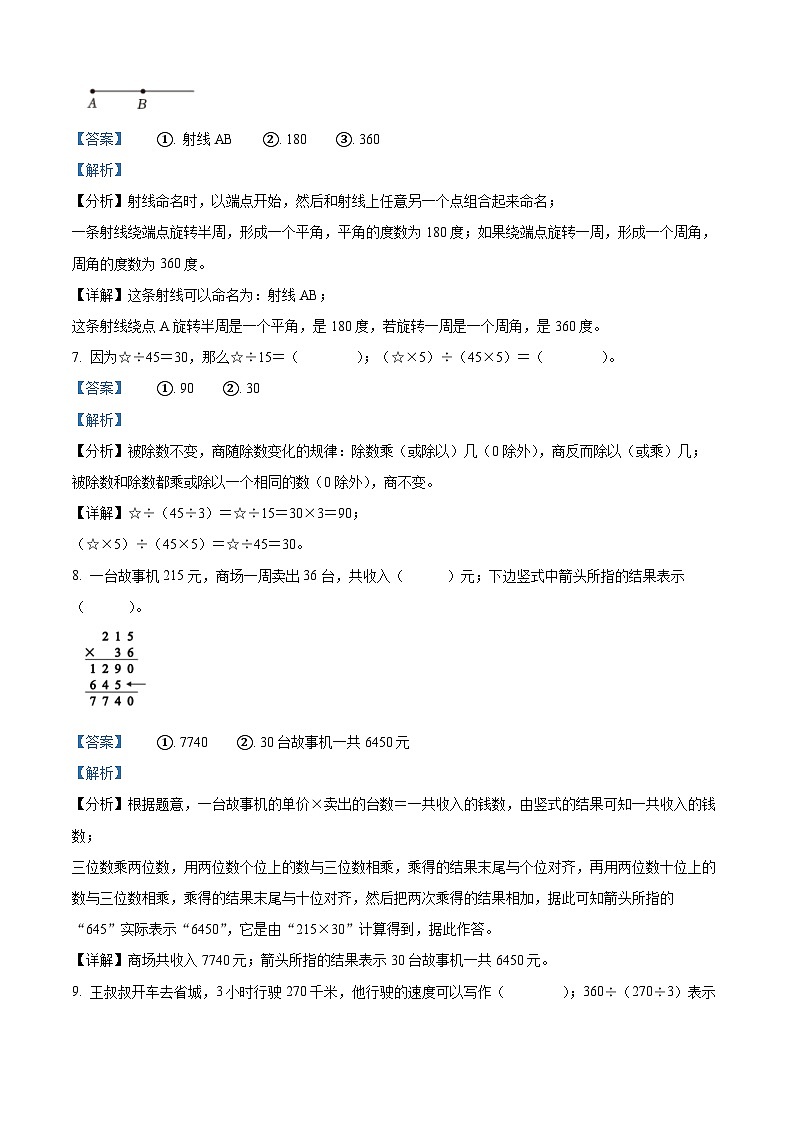 精品解析：2023-2024学年浙江省宁波市象山县人教版四年级上册期末考试数学试卷（解析版）第3页