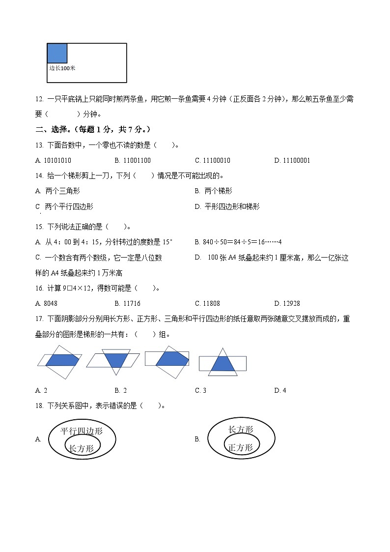 精品解析：2023-2024学年浙江省宁波市象山县人教版四年级上册期末考试数学试卷（原卷版）第2页