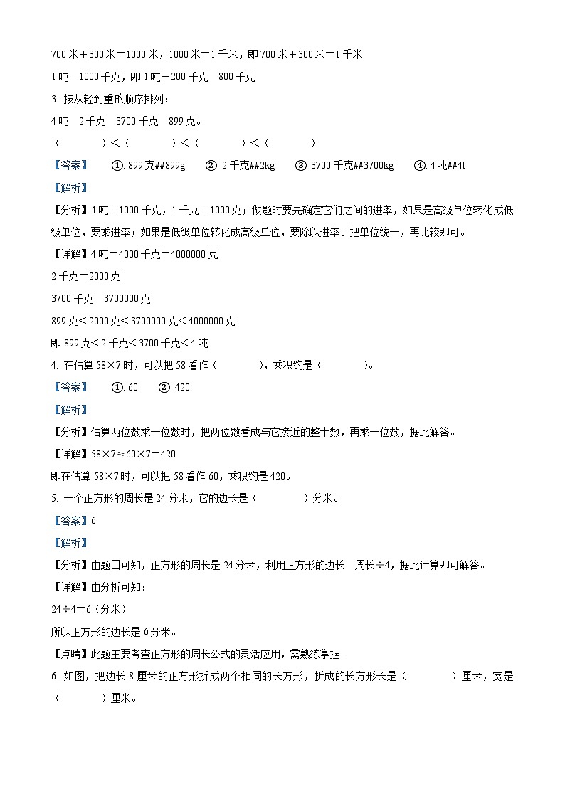 2023-2024学年广西玉林市人教版三年级上册期末质量检测与评价数学试卷（原卷版+解析版）02