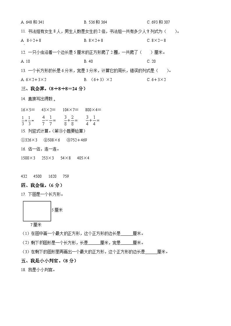 2023-2024学年广西玉林市人教版三年级上册期末质量检测与评价数学试卷（原卷版+解析版）02
