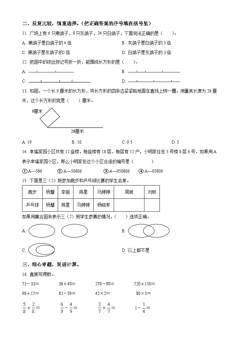 精品解析：2023-2024学年福建省福州市仓山区人教版三年级上册期末考试数学试卷（原卷版）第2页