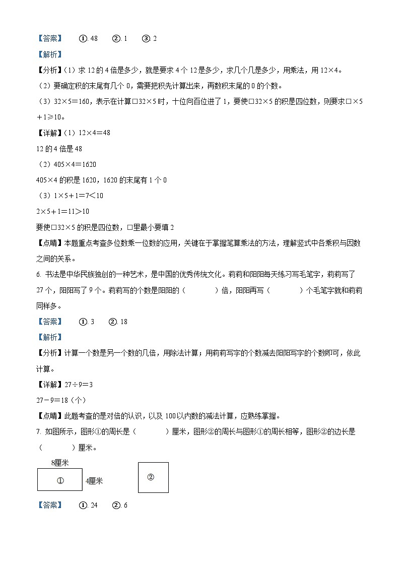 精品解析：2023-2024学年福建省福州市仓山区人教版三年级上册期末考试数学试卷（解析版）第3页