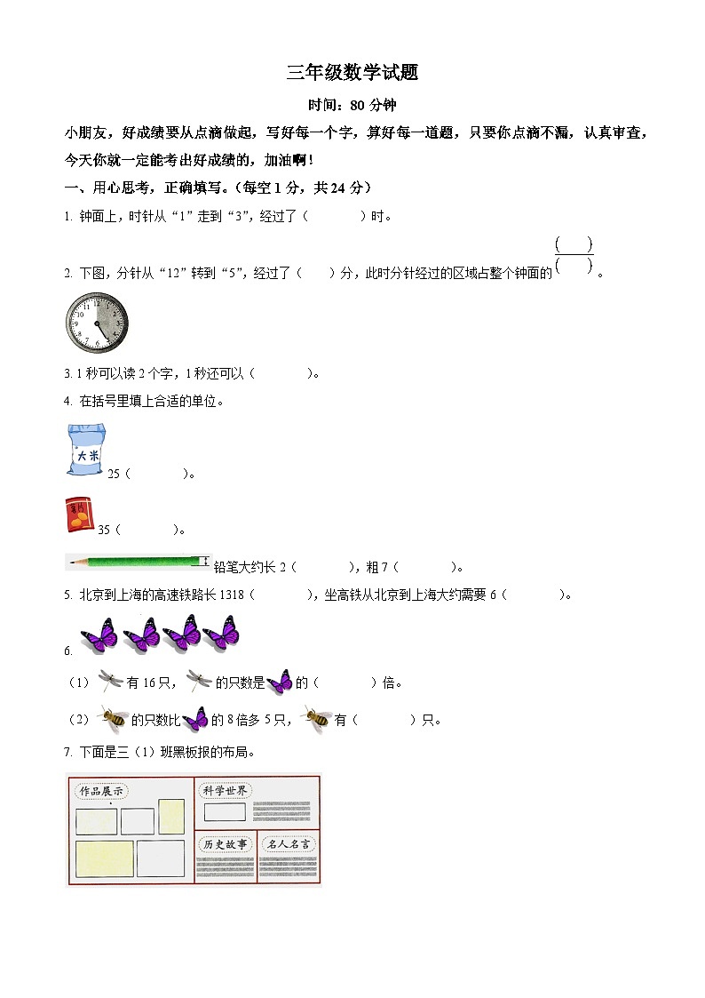 精品解析：2023-2024学年河南省焦作市沁阳市人教版三年级上册期末测试数学试卷（原卷版）第1页