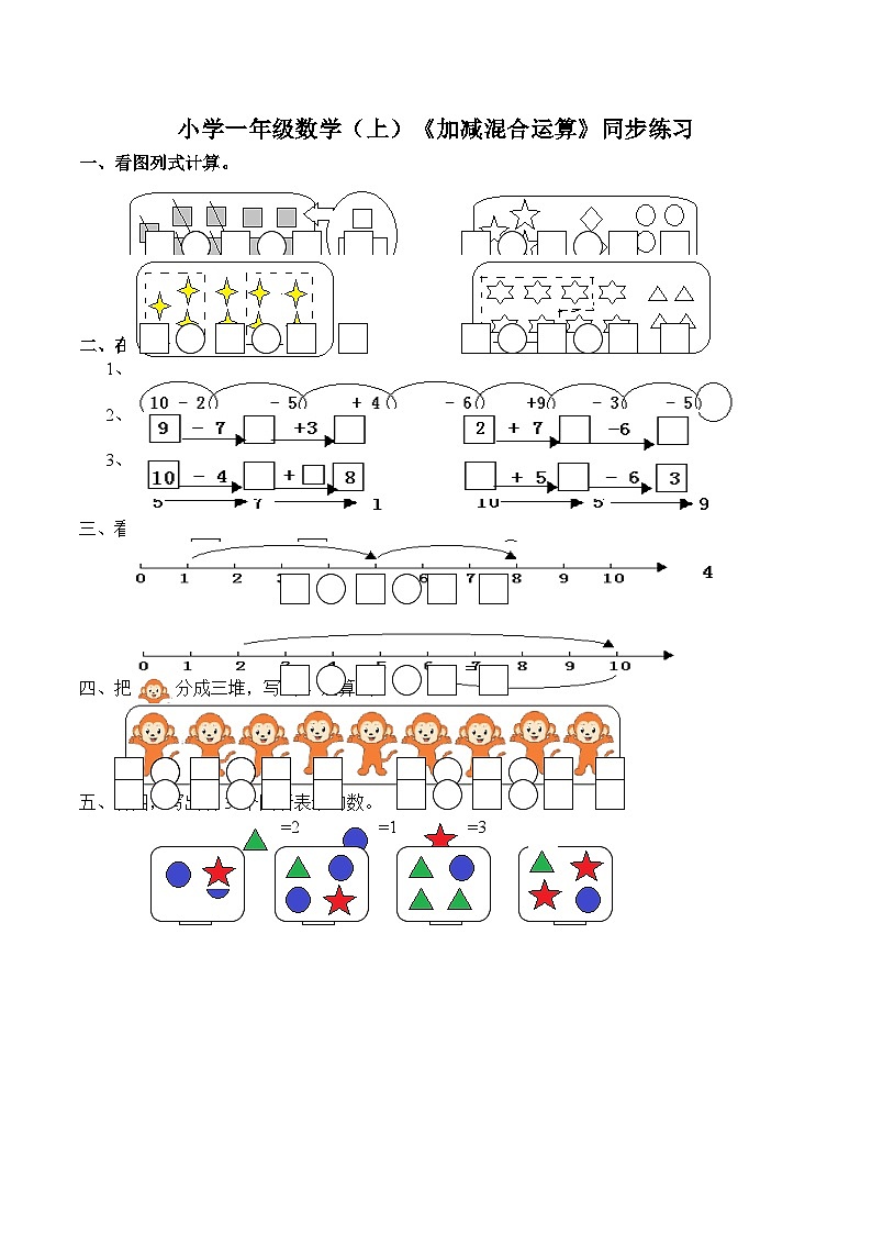 小学一年级数学（上）《加减混合运算》同步练习01