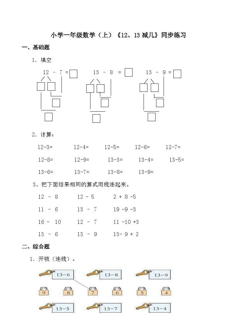 小学一年级数学（上）《12、13减几》同步练习01