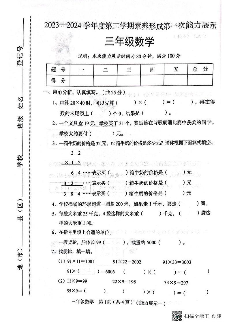 山西省临汾市霍州市2023-2024学年三年级下学期3月月考数学试题第1页