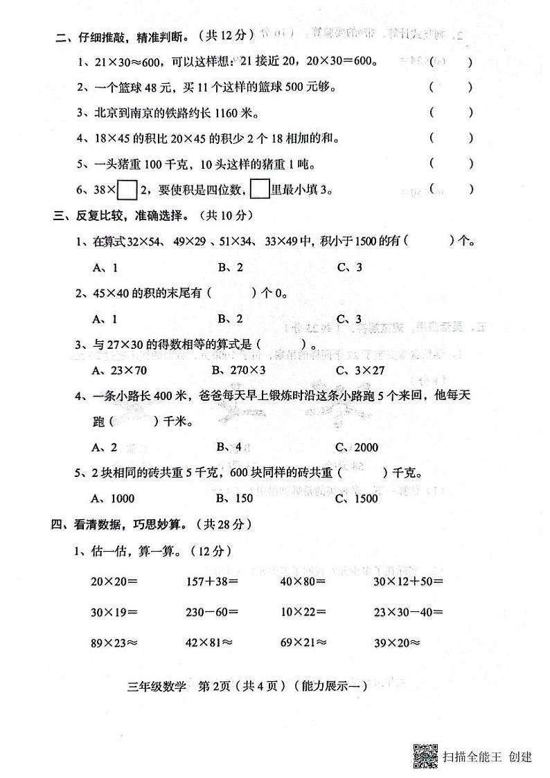 山西省临汾市霍州市2023-2024学年三年级下学期3月月考数学试题第2页