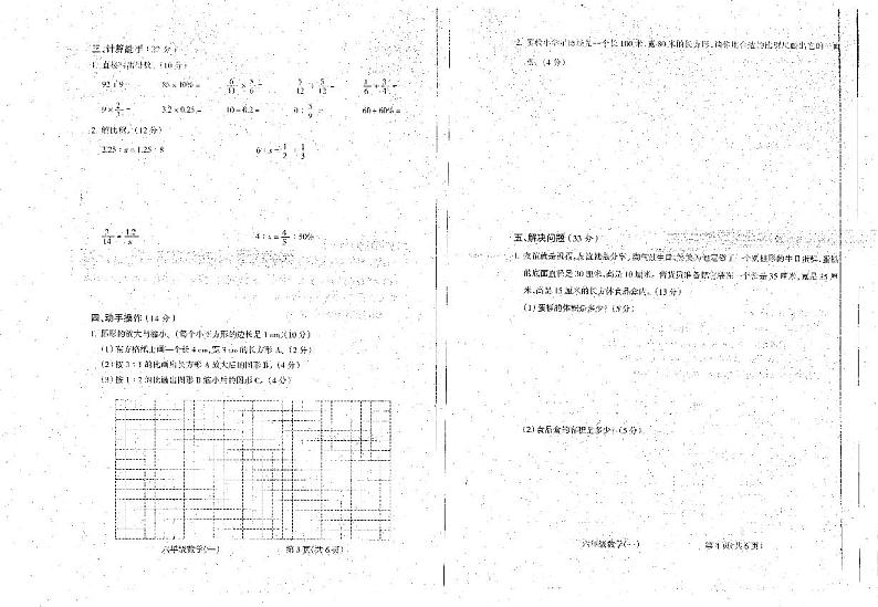 安徽省六安市霍邱县2023-2024学年六年级下学期3月月考数学试题第2页