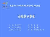 五年级数学下册第五单元分数除以整数课件