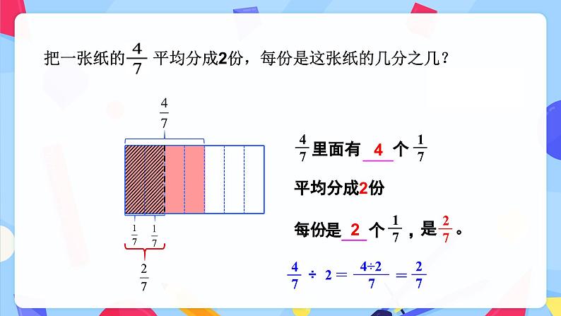 五年级数学下册第五单元分数除以整数课件第2页