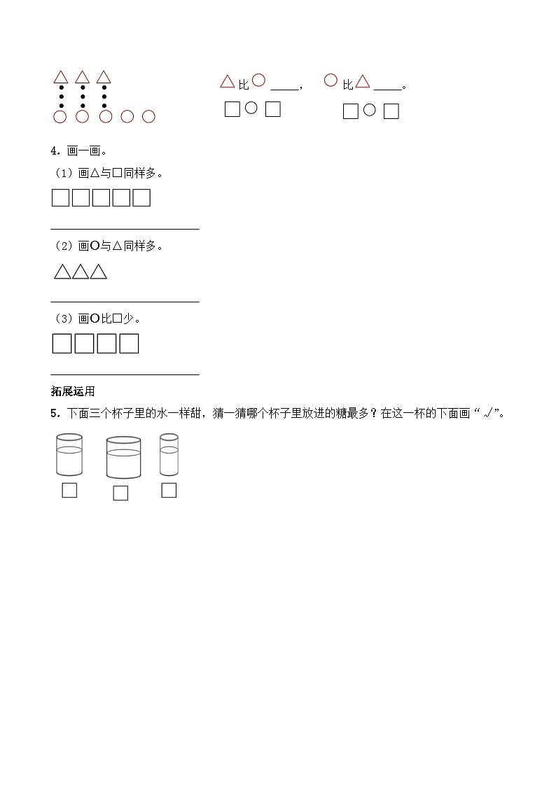 一年级上册数学一课一练-1.3 比较-西师大版（含答案）第2页