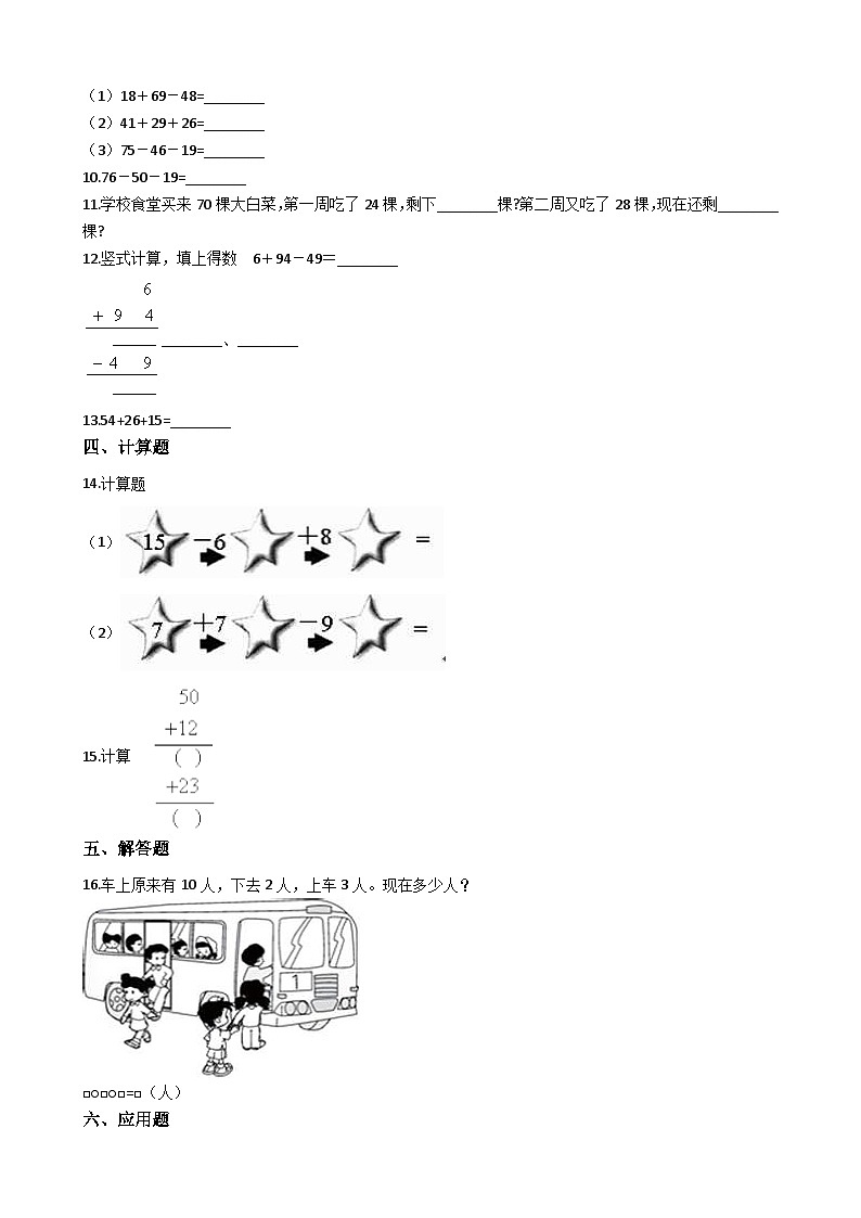 一年级上册数学一课一练-2.6加减混合运算 西师大版（含答案）02