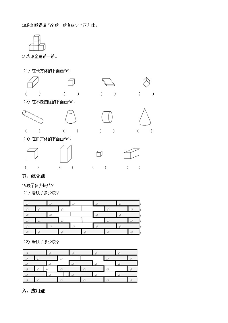 一年级上册数学一课一练-3.1分一分 西师大版（含答案）03