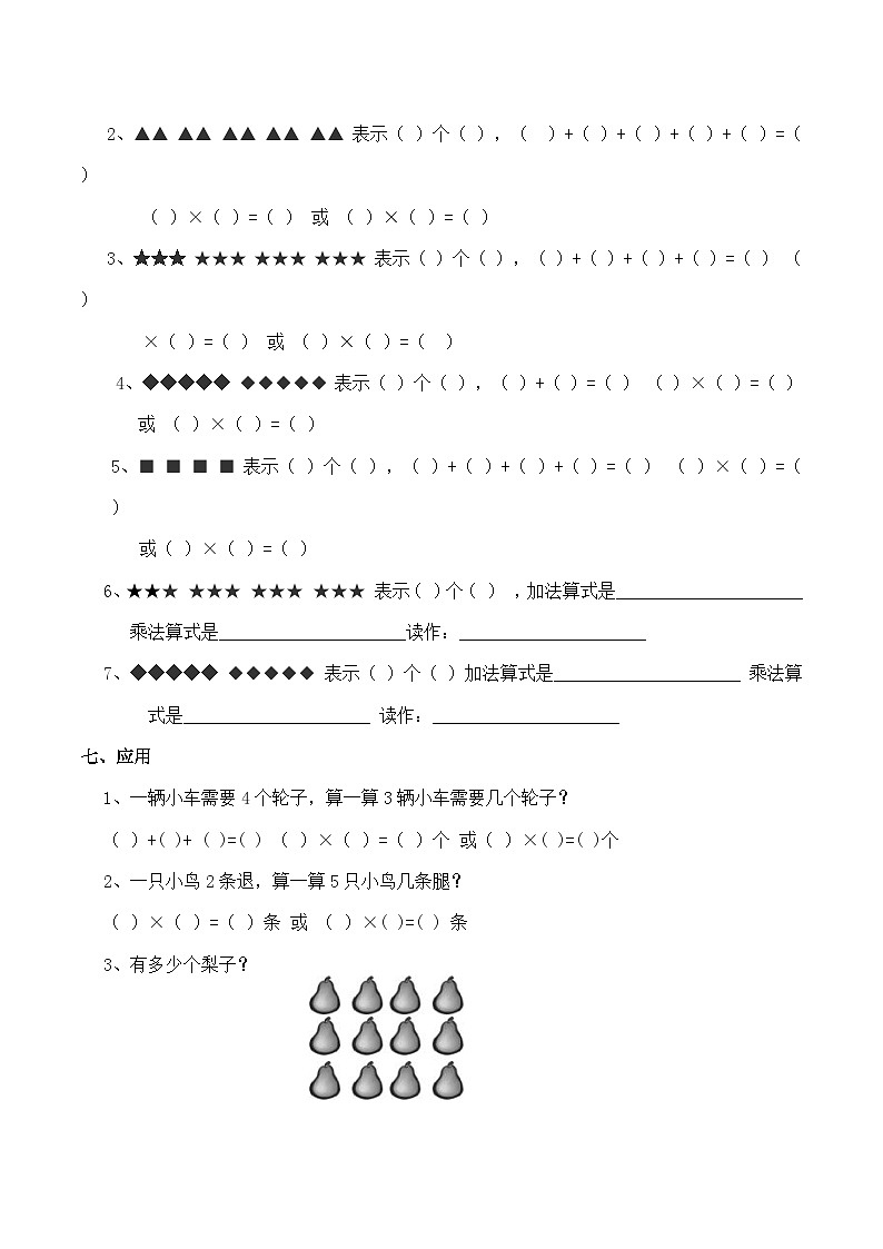小学二年级数学（上）《乘法的初步认识》同步练习02