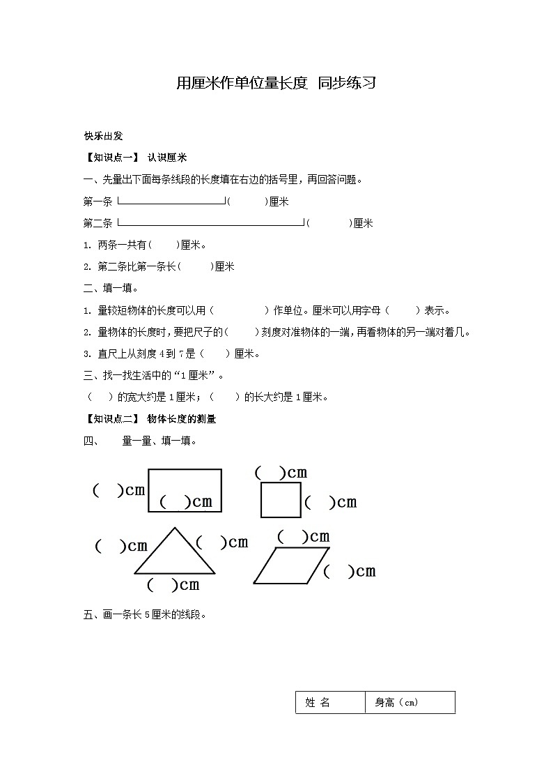 用厘米作单位量长度 同步练习1（含答案）第1页
