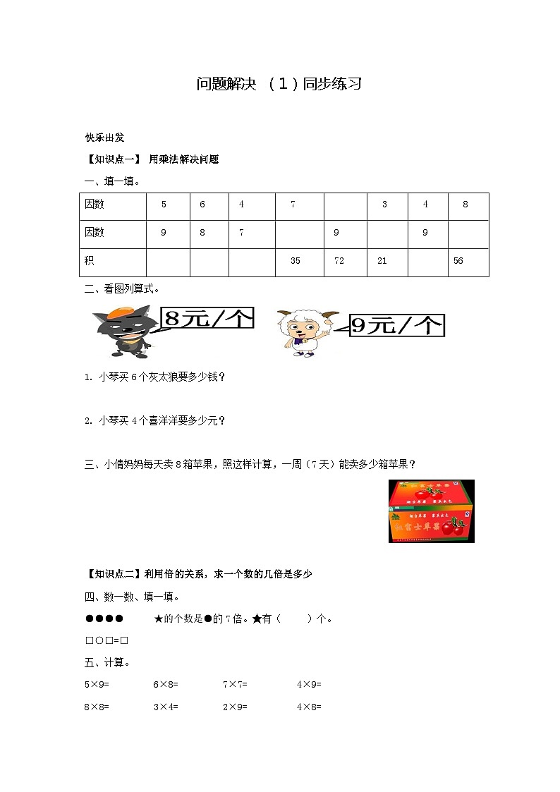 问题解决 同步练习1（含答案）01