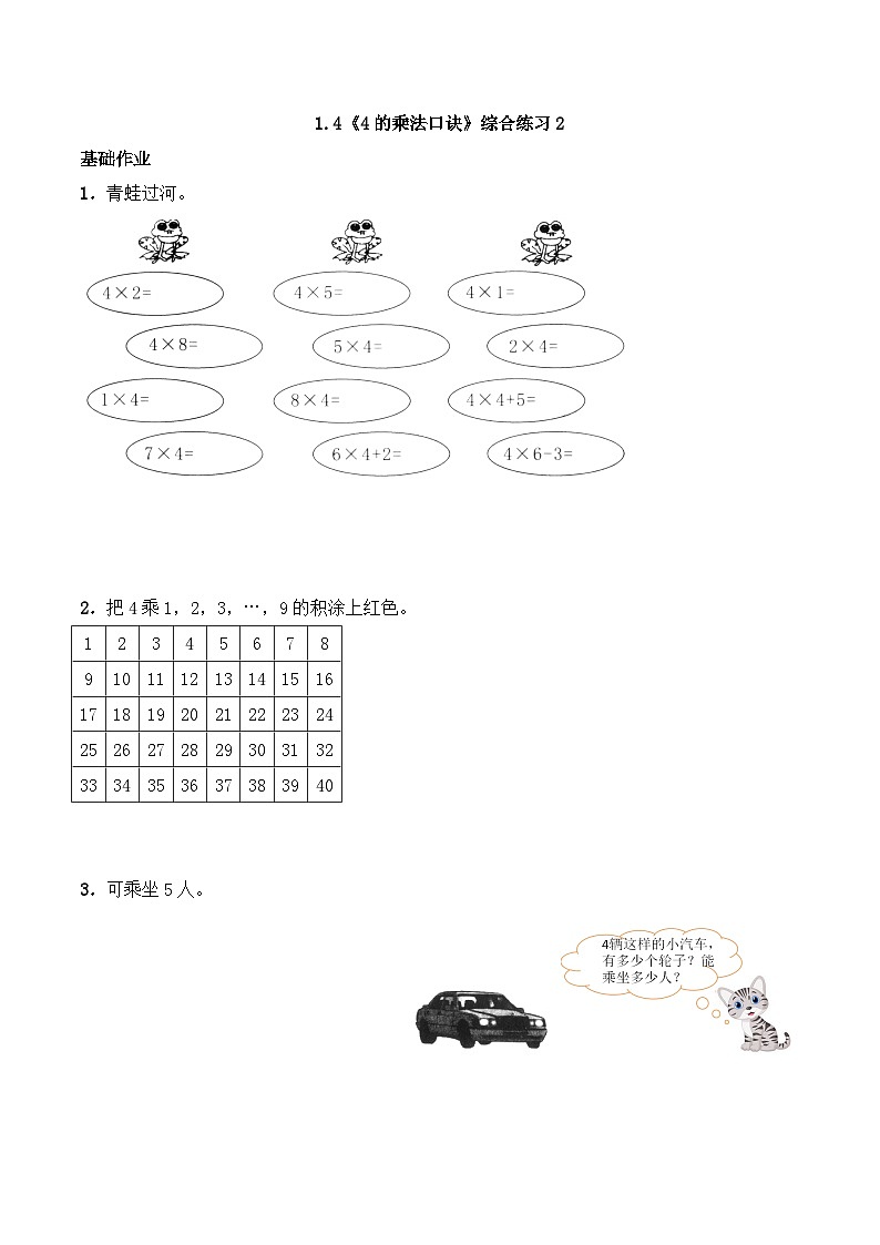 二年级数学上册一课一练-1.4《4的乘法口诀》综合练习2-西师大版（含答案）第1页