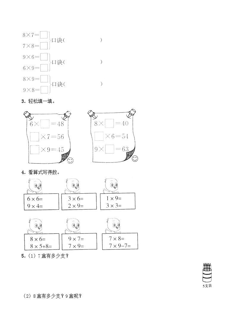 二年级数学上册一课一练-3.2《8，9的乘法口诀》综合练习1-西师大版（含答案）第2页