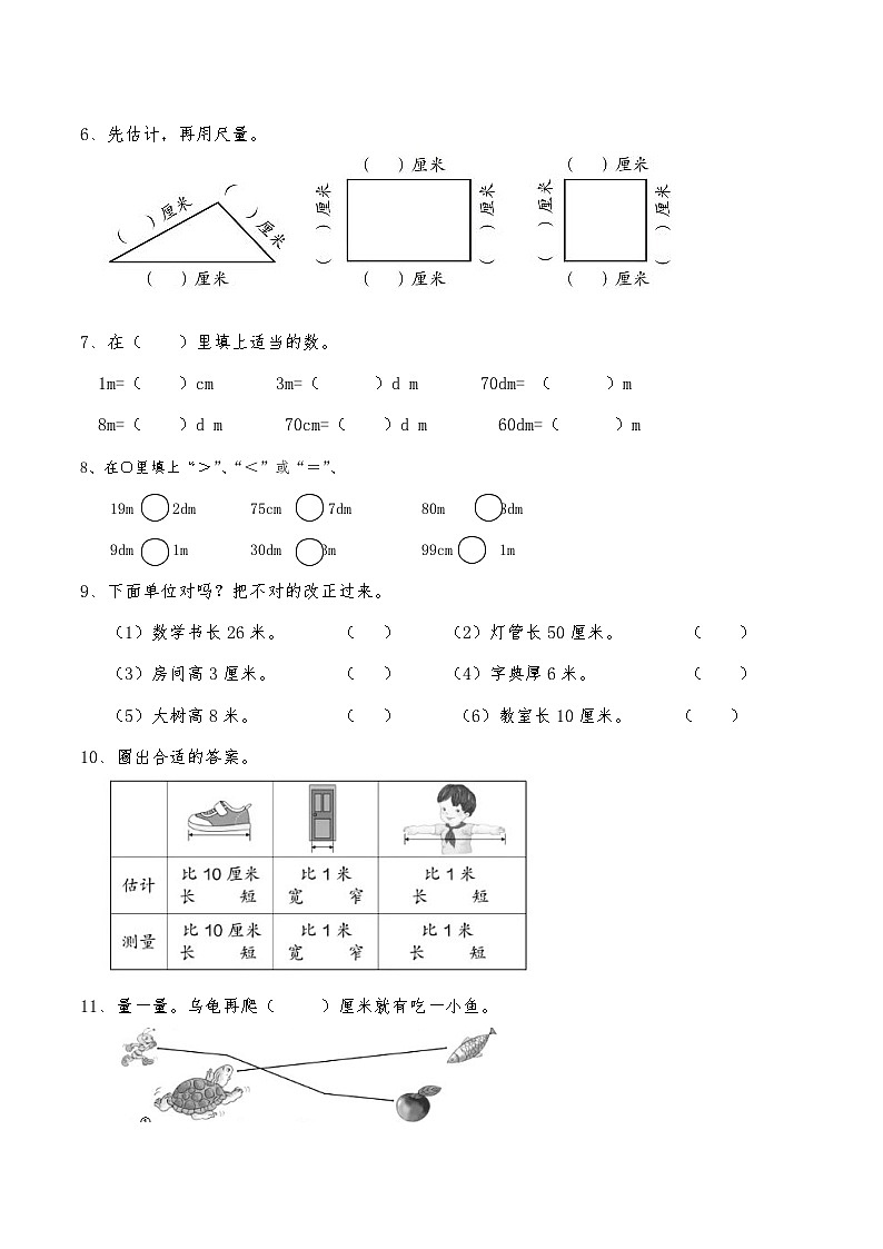 二年级数学上册一课一练-5.2《用米作单位量长度》综合练习2-西师大版（含答案）02