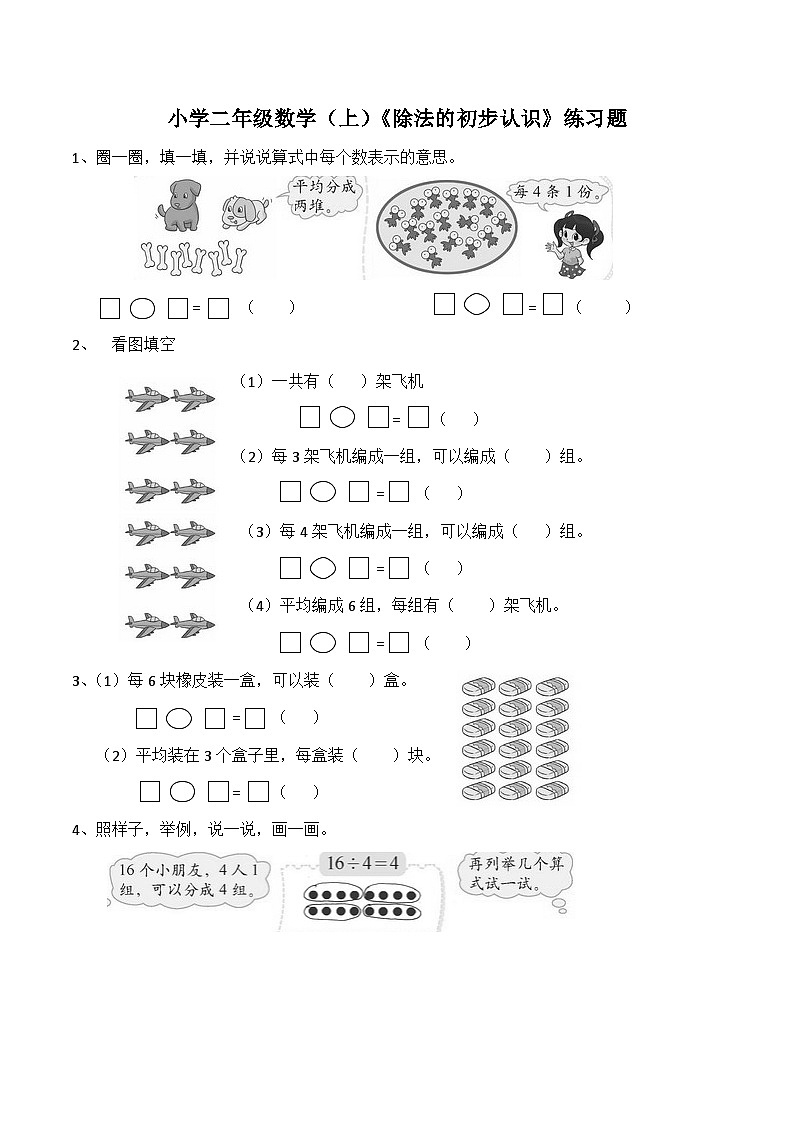 二年级数学上册一课一练-6.2《除法的初步认识》 西师大版（含答案）01