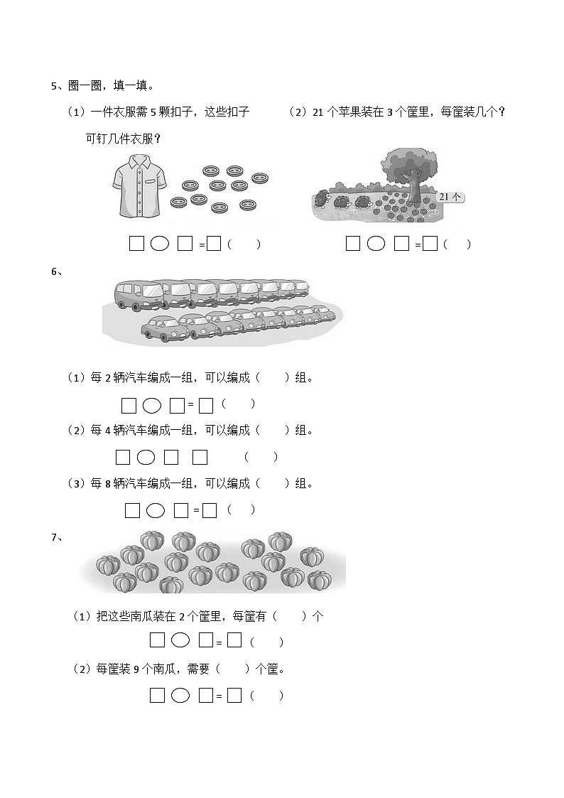 二年级数学上册一课一练-6.2《除法的初步认识》 西师大版（含答案）02
