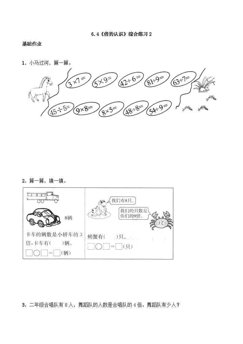 二年级数学上册一课一练-6.4《倍的认识》综合练习2-西师大版（含答案）01
